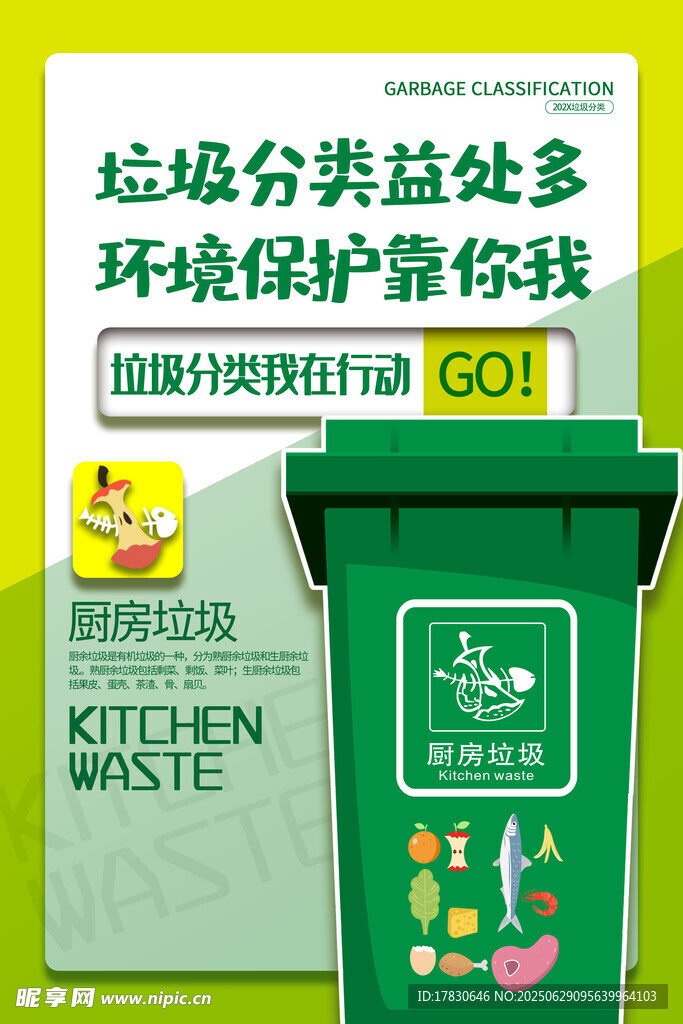垃圾分类益处多宣传海报