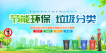 节能环保垃圾分类宣传图