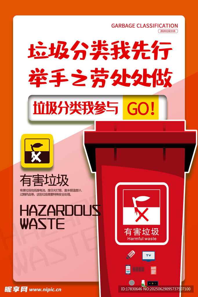 垃圾分类先行红色回收箱