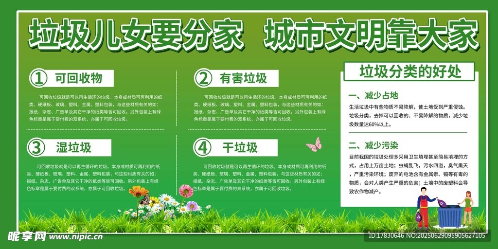 绿色校园文化宣传展板