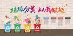 垃圾分类宣传场景展示
