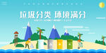 垃圾分类 模拟游戏场景