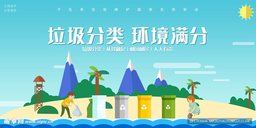 垃圾分类 模拟游戏场景