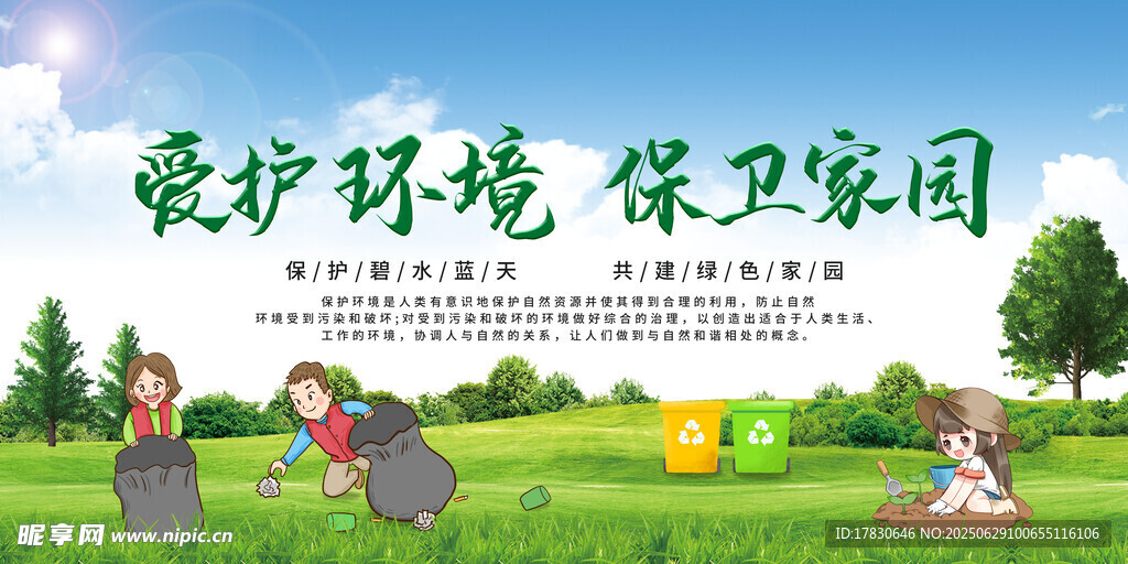 保护环境 共卫美丽家园