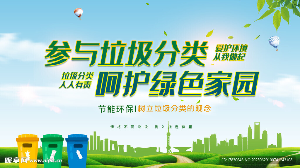 垃圾分类海报