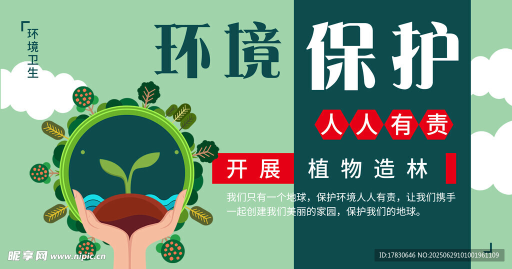 人人参与环境保护行动