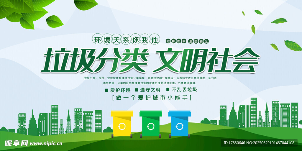 垃圾分类助力文明社会