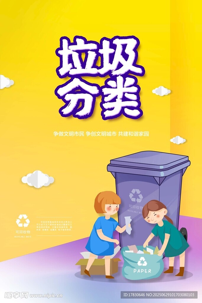 儿童参与垃圾分类场景