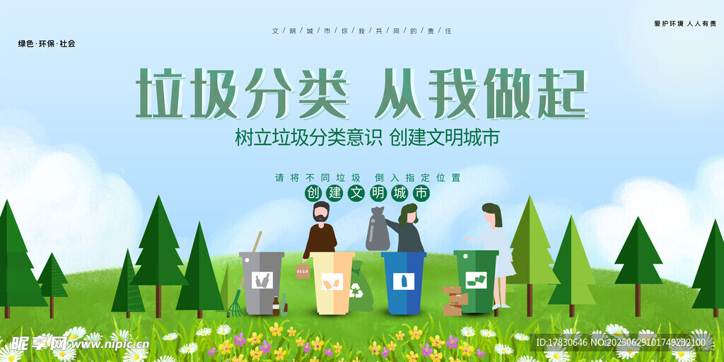 垃圾分类宣传插画场景