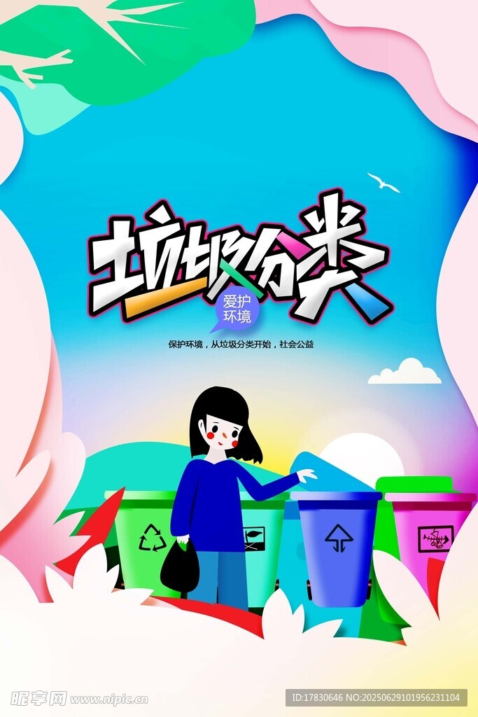 儿童参与垃圾分类场景
