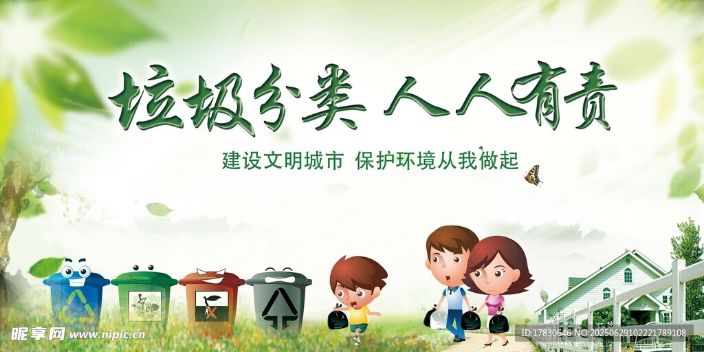 校园垃圾分类宣传图