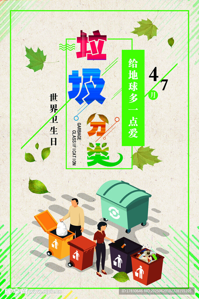 垃圾分类宣传插画