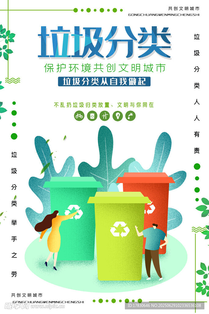 垃圾分类宣传插画