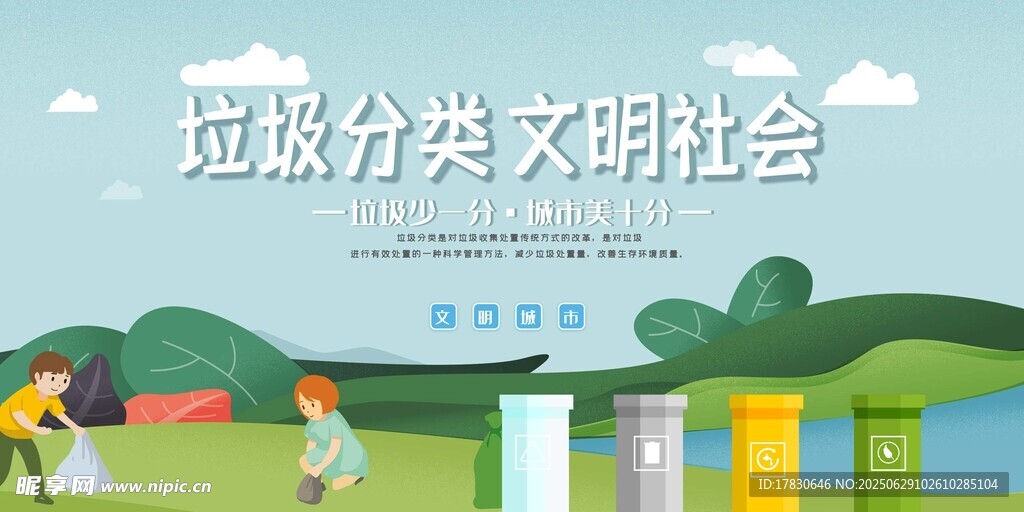 垃圾分类助力文明社会