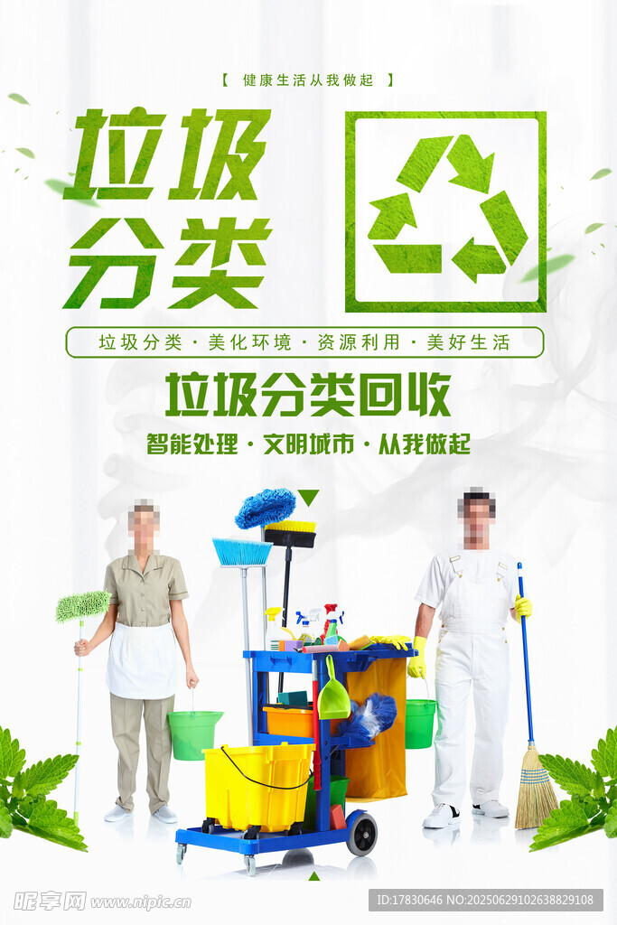 垃圾分类宣传场景展示