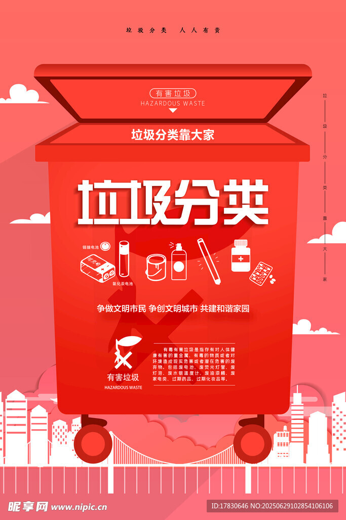 红色垃圾分类宣传箱