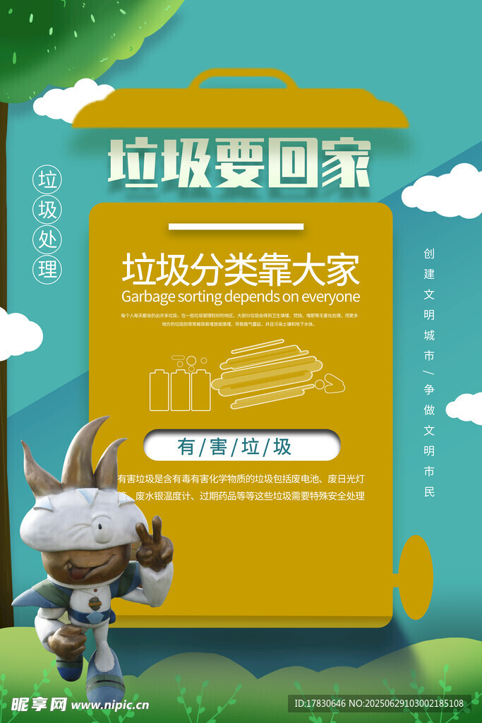 可爱角色倡导垃圾分类