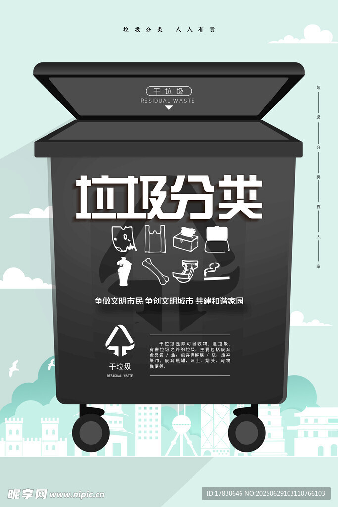 智能垃圾分类回收箱