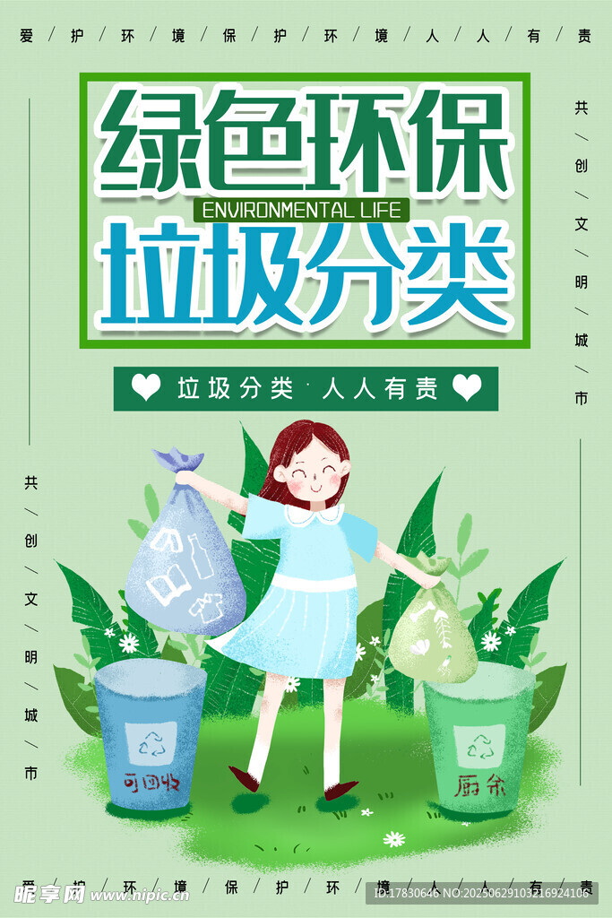 女孩践行绿色环保垃圾分类