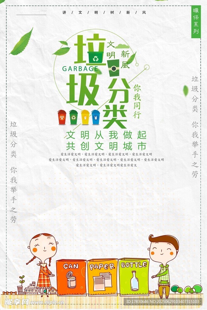 垃圾分类宣传画册封面