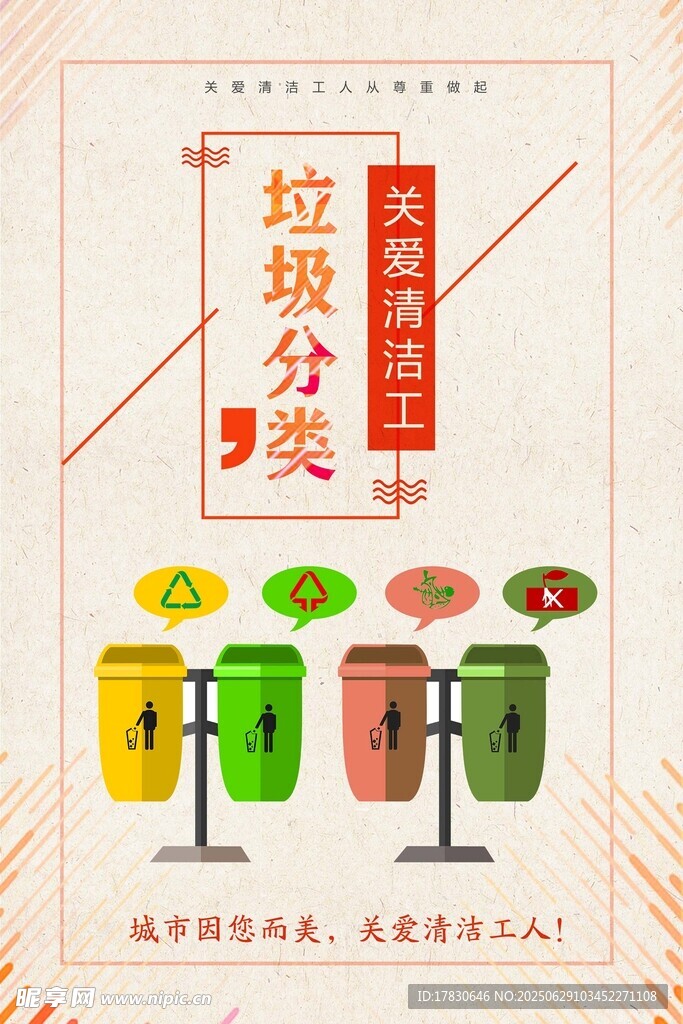 垃圾分类宣传海报展示