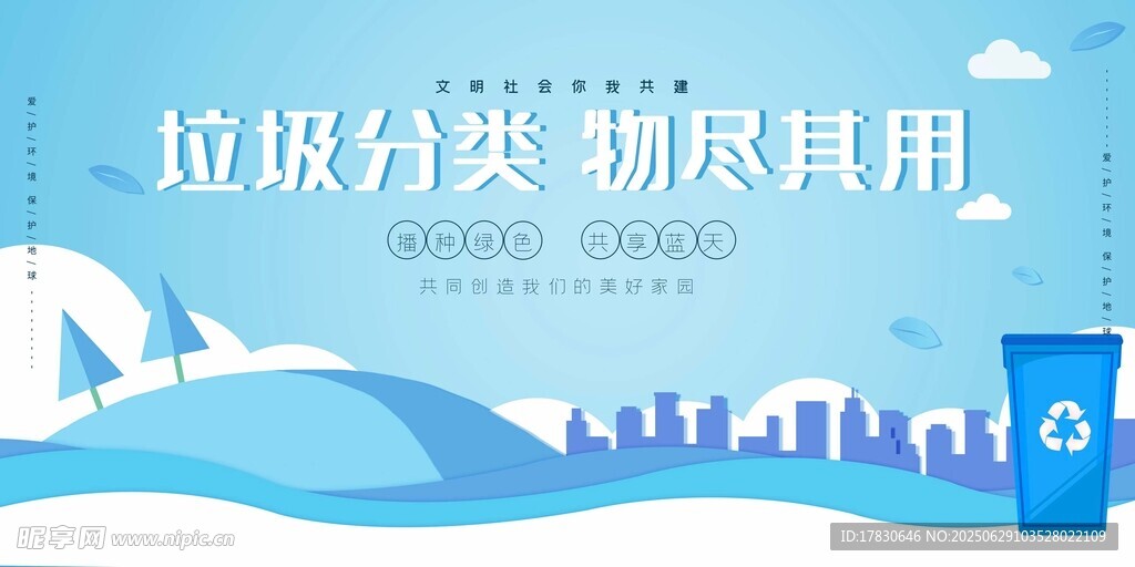 垃圾分类便民用具宣传图