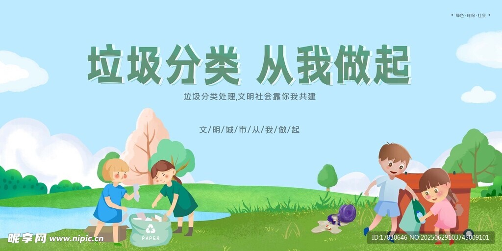 垃圾分类 儿童参与美好场景