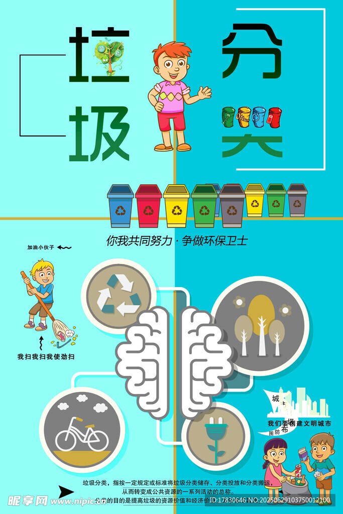 儿童垃圾分类启蒙教育