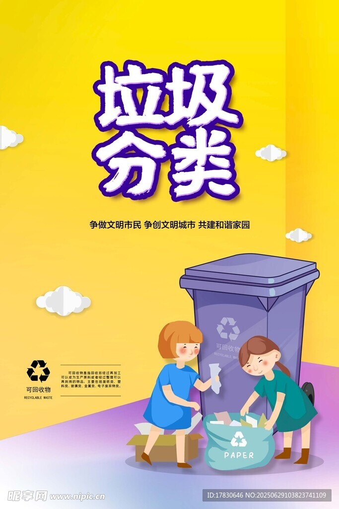 儿童参与垃圾分类场景