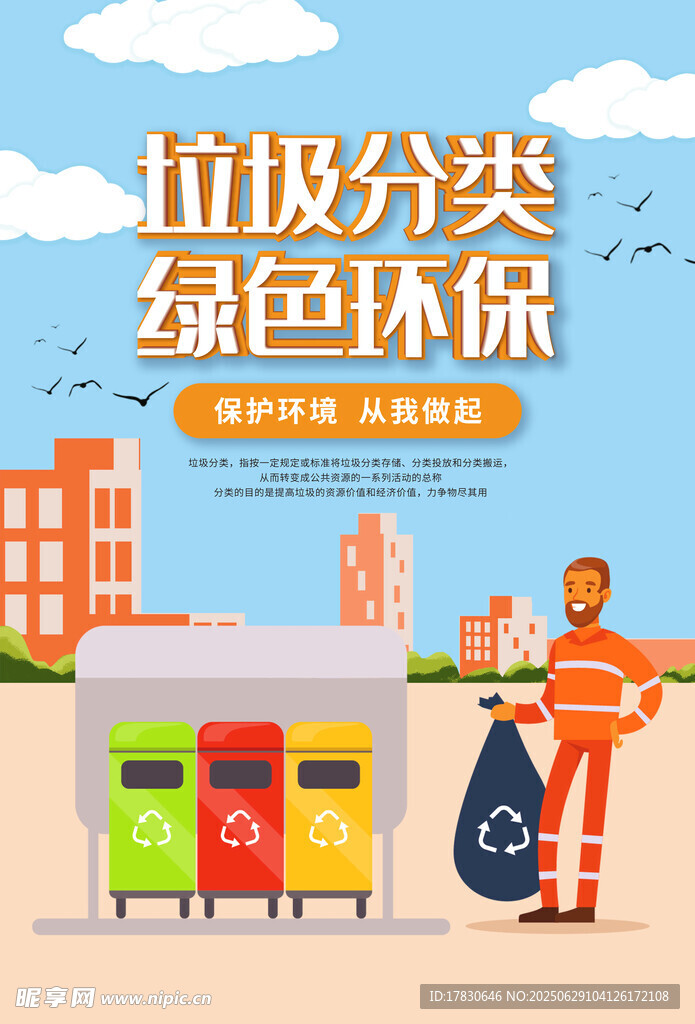 垃圾分类助力绿色环保