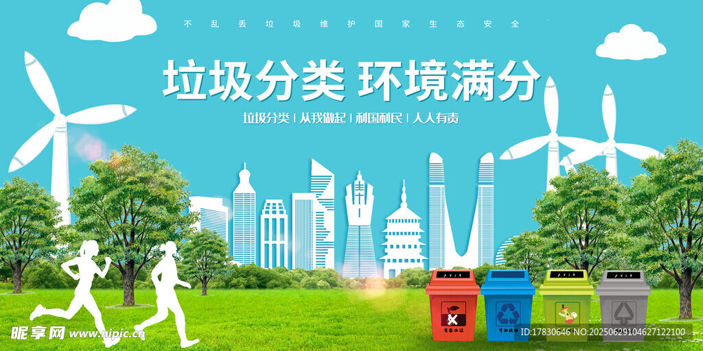 垃圾分类营造绿色环境