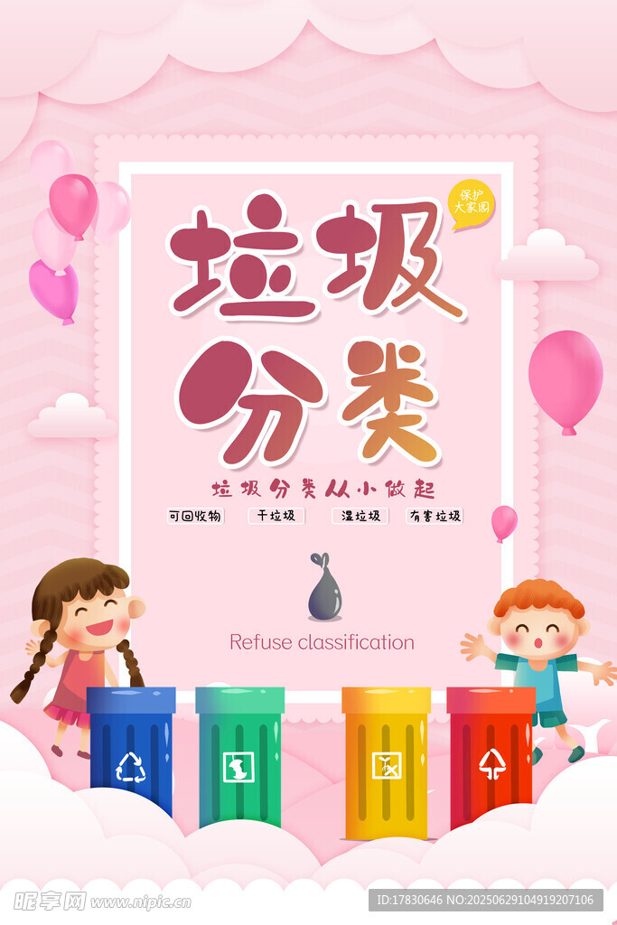 儿童参与垃圾分类宣传图