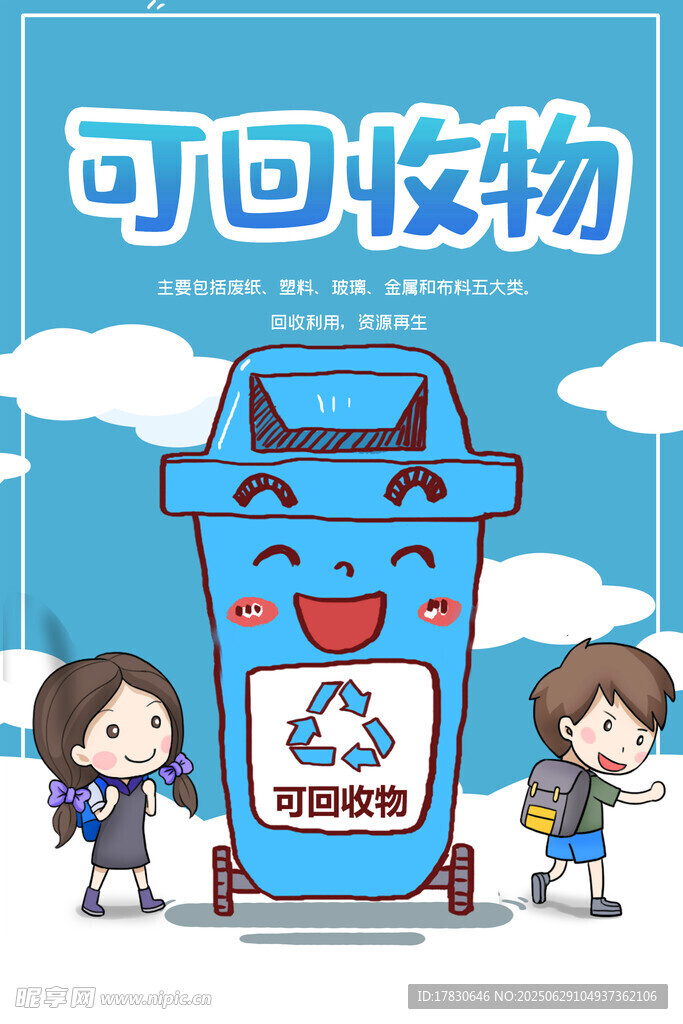 儿童助力可回收物分类