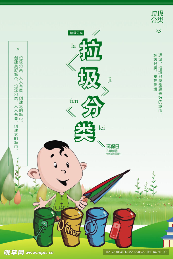 垃圾分类海报
