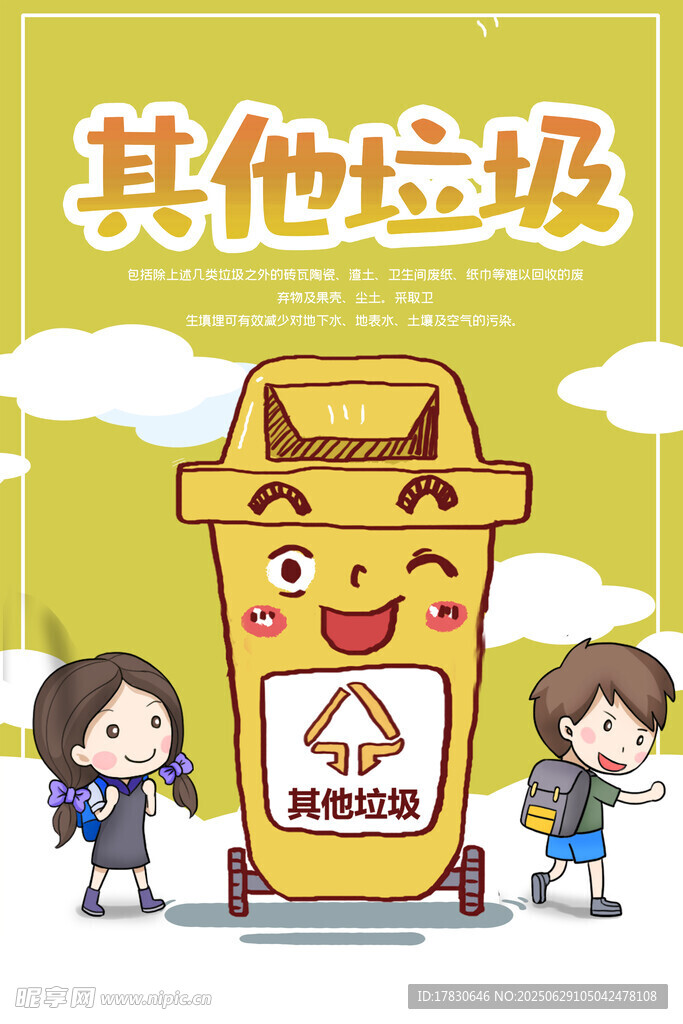 儿童与其他垃圾桶趣味画面