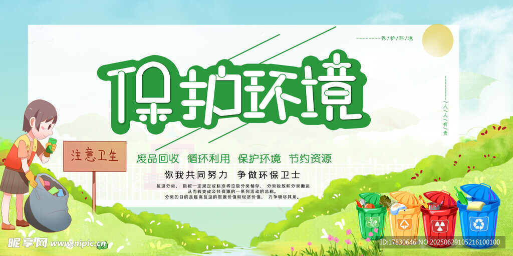 女孩参与环保行动