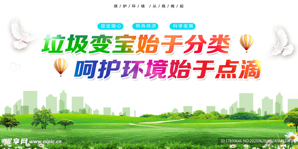 垃圾分类宣传海报