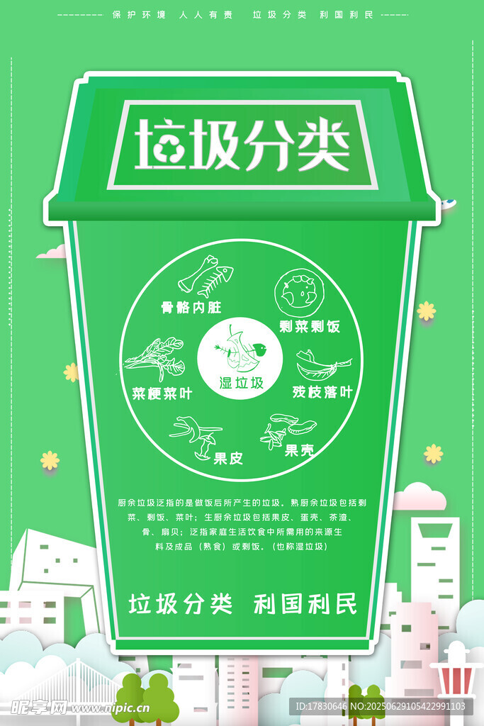 绿色垃圾分类宣传海报