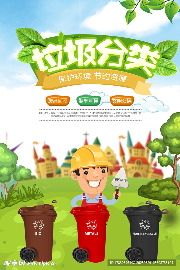 卡通风格垃圾分类宣传图