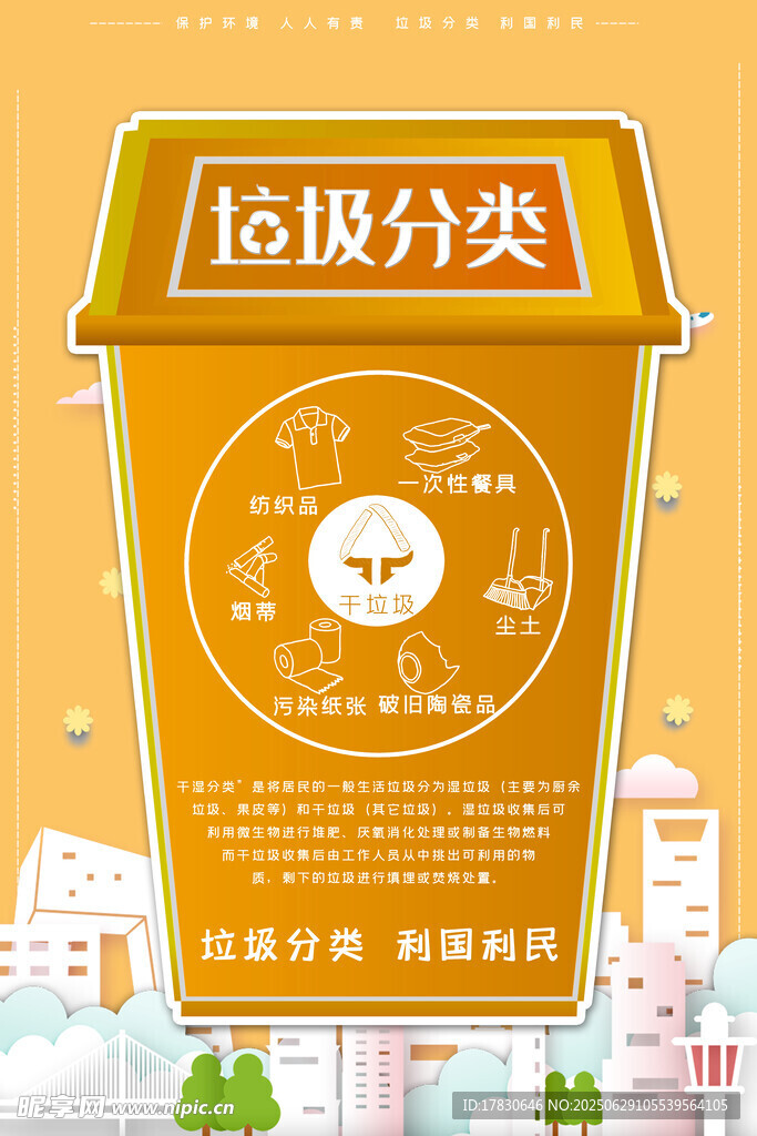 垃圾分类宣传插画