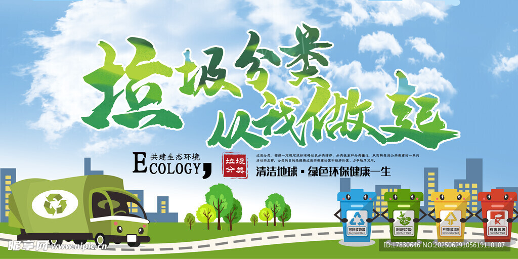 垃圾分类从你我做起