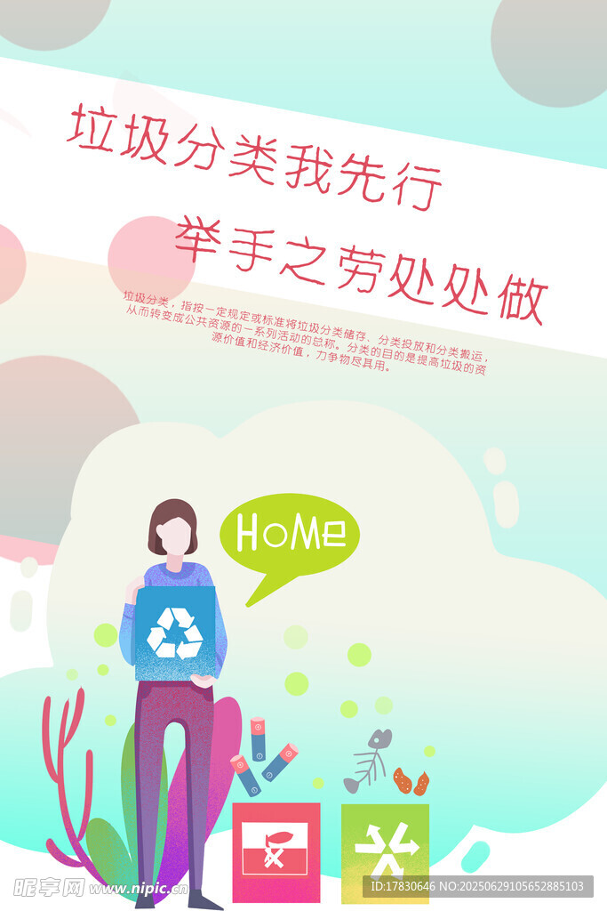 垃圾分类我先行宣传插画