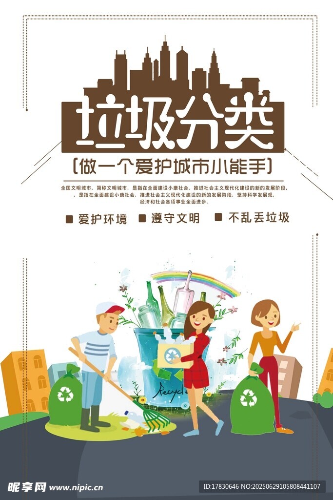 儿童参与垃圾分类宣传图