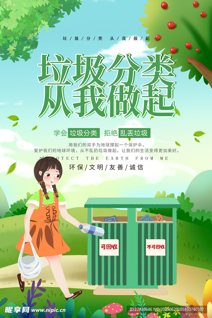 女孩践行垃圾分类场景