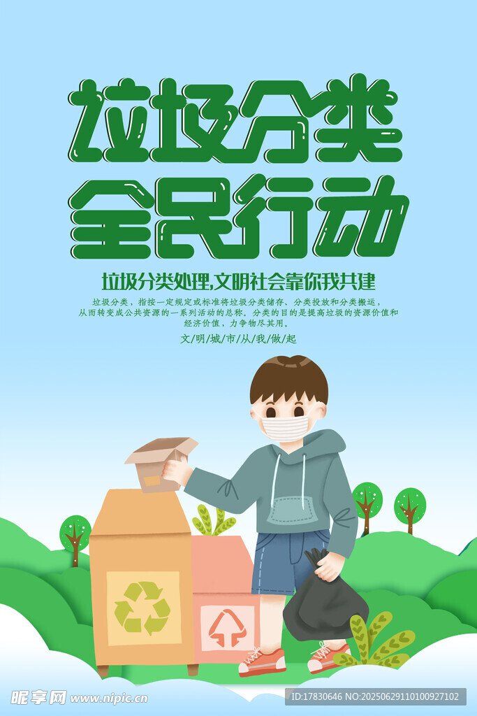 全民参与垃圾分类行动