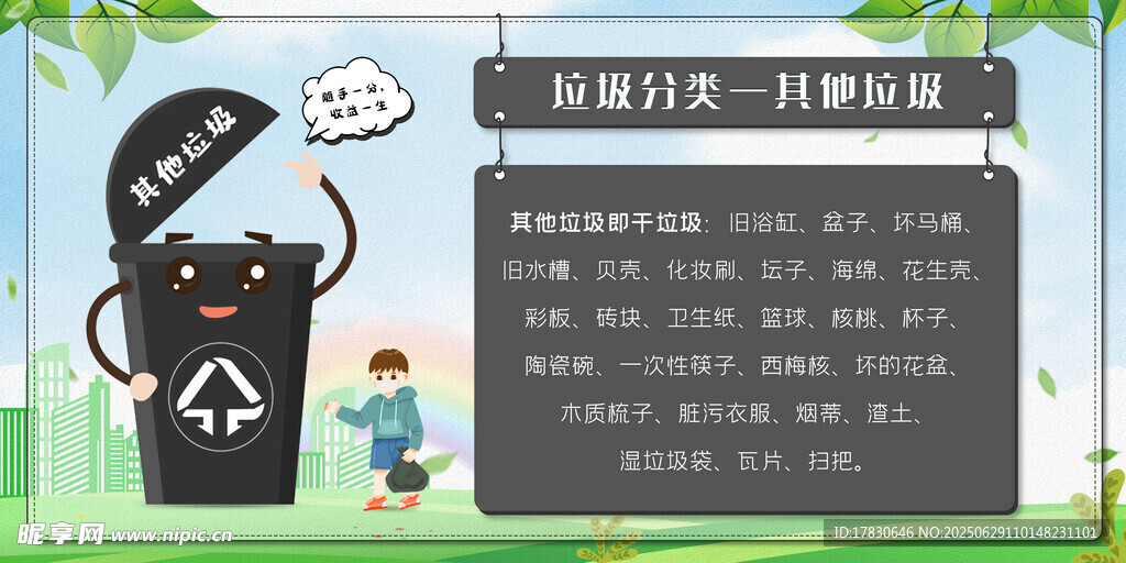 卡通垃圾分类宣传插画