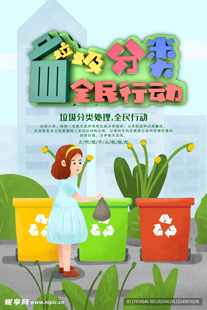 儿童参与垃圾分类场景
