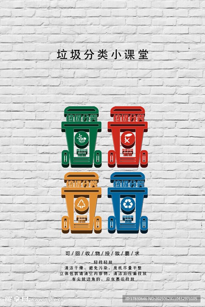 垃圾分类海报