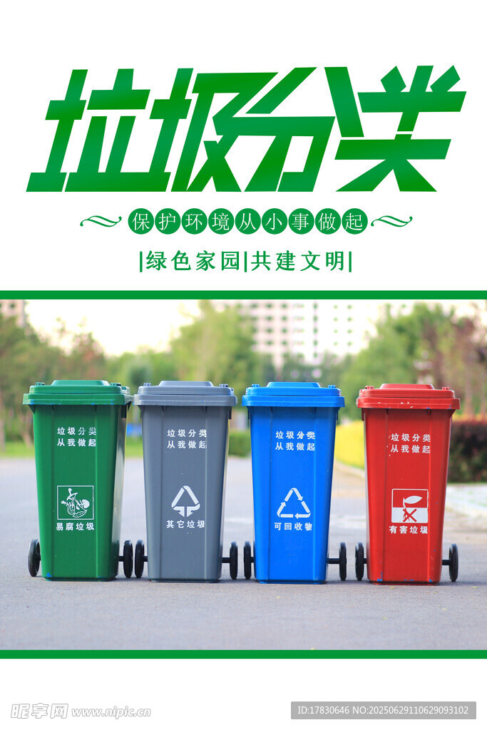 户外分类垃圾桶展示