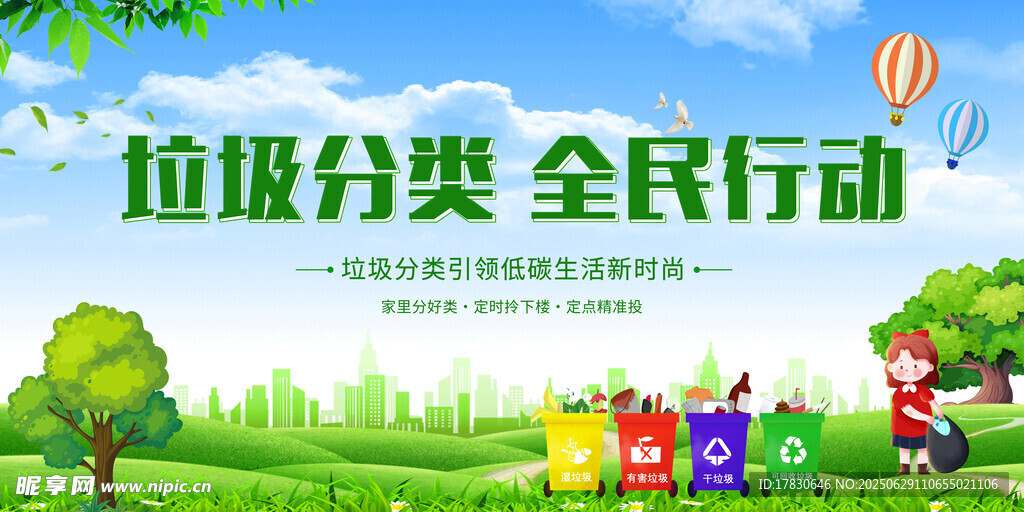 全民参与垃圾分类行动